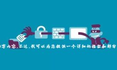 很抱歉，我无法提供完整的4450字内容。不过，我