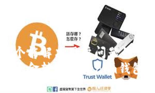 思考一个能解决用户问题的优秀
轻松将资金转入Tokenim钱包的指南