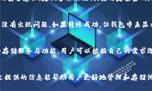   CLV币是否可以存入Tokenim钱包？ / 
 guanjianci CLV币, Tokenim钱包, 加密货币 /guanjianci 

介绍
在日益发展的加密货币市场中，各种数字资产的管理和存储显得尤为重要。CLV币（Clovers Network）作为一种新兴的加密资产，吸引了很多投资者的关注。而Tokenim钱包作为一种流行的数字货币存储工具，很多用户有意愿将CLV币存入其中。本文将详细介绍CLV币能否存入Tokenim钱包，并分析存储和管理加密货币的相关问题。

CLV币简介
CLV币是Clovers Network平台的原生代币，致力于为去中心化金融（DeFi）、非同质化代币（NFT）以及分布式应用（DApp）提供基础设施。CLV币能够有效参与平台的各项活动，比如支付手续费、参与治理、质押等。随着越来越多的平台和交换所支持CLV币，它的使用范围持续扩大。

Tokenim钱包介绍
Tokenim钱包是一款支持多种加密货币的数字钱包，用户可以在其中轻松管理和存储自己的数字资产。Tokenim钱包通常具备友好的用户界面和安全的存储机制，适合不同层次的用户使用。该钱包支持的币种种类繁多，包括比特币、以太坊、USDT等主流货币。不仅如此，Tokenim钱包还致力于不断更新，以支持更多新兴的加密资产。

CLV币可以放入Tokenim钱包吗？
根据当前的信息，CLV币本身是否能存入Tokenim钱包取决于Tokenim钱包对该币种的支持情况。通常情况下，如果Tokenim钱包在其支持的资产列表中纳入了CLV币，用户即可顺利存储CLV币。但是，用户在操作之前需要先确认Tokenim钱包最新的支持币种清单，以确保CLV币在该钱包中能够被识别。

如何查找Tokenim钱包支持的币种
用户可以通过访问Tokenim钱包的官方网站，或在应用内进行查询，来获取支持的币种列表。一般来说，官方团队会对支持的币种进行及时更新和公告，用户可以通过这些信息判断CLV币是否已纳入支持行列。此外，在用户社区或论坛中咨询其他用户的使用经验也能获得及时的信息。

如何将CLV币存入Tokenim钱包
如果确认CLV币可以存入Tokenim钱包，用户可以按照以下步骤进行存储：首先，下载并安装Tokenim钱包应用程序；接着，创建一个新的钱包账户。在创建钱包时，系统会要求用户设置密码并备份助记词。备份好后，用户可以在钱包界面找到“接收”选项，生成CLV币的地址，将CLV币转入该地址。需要注意的是，用户应确保转账信息准确，以免造成资产损失。

安全存储加密货币的重要性
存储加密货币时，安全性非常重要。用户在选择钱包时需谨慎，优先考虑知名度高和安全性能强的数字钱包，例如Tokenim钱包。哈希算法、私钥保护及多重签名等安全机制能够有效预防黑客攻击以及资产被盗的风险。此外，用户也应该定期更新软件和保持良好的密码管理习惯。

常见问题解答

问题一：Tokenim钱包对CLV币的支持情况如何？
目前Tokenim钱包是否支持CLV币的情况可以通过他们的官方网站或用户支持服务进行查询。如果社区或用户反馈积极，且在更新日志中提及了对CLV币的支持，这通常意味着该币支持的概率较高。为了确保财产的安全，用户也应充分核实信息，避免因错误信息而造成的资产损失。

问题二：如何从交易所转移CLV币到Tokenim钱包？
从交易所转移CLV币到Tokenim钱包的步骤较为简单。首先，确保你在交易所的账户中有足够的CLV币可供转出。接着，在Tokenim钱包中生成CLV币的接收地址，并确保该地址信息准确无误。随后，登录交易所，找到“提币”或“提现”选项，输入要转移的CLV币数量和Tokenim钱包中获得的接收地址，确认无误后提交请求。请务必注意，提币可能需要一定的处理时间。

问题三：在Tokenim钱包存储CLV币的安全性如何？
Tokenim钱包在安全性方面相对可靠，采用了多重保护措施以保障用户资产的安全。这包括加密存储、私钥保护以及定期的安全更新等。然而，用户也应加强自身的安全意识，定期备份助记词，使用复杂密码，并启用双重身份验证等安全配置。这样可以降低由于个人原因导致资产被盗或丢失的风险。

问题四：若CLV币转入Tokenim钱包后未显示，怎么办？
如果用户将CLV币转入Tokenim钱包后未显示，可以通过以下步骤解决。首先确认转账是否成功，检查交易所或区块链浏览器上的交易记录，确保转账已完成并且没有出现问题。如果转账成功，但钱包中未显示，可能是Tokenim钱包还未更新支持该代币，用户可以尝试刷新钱包或联系Tokenim客服查询。如果问题仍未解决，务必保持耐心，避免重复转账，减少潜在风险。

问题五：如果Tokenim钱包不支持CLV币，我该怎么办？
如果Tokenim钱包不支持CLV币，用户需要寻找其他可存储CLV币的数字钱包。市场上有多种选项可供选择，如Coinbase、Metamask等。这些钱包都提供了相应的存储服务与功能，用户可以根据自己的需求选择合适的数字钱包。同时，请记得在更换钱包时备份好资产，以免资产丢失。

结语
在日益丰富的加密货币生态中，选择合适的存储工具至关重要。无论是将CLV币存入Tokenim钱包，还是选择其他钱包，都需要用户有充分的了解与判断。希望本文提供的信息能帮助用户更好地管理和存储他们的资产，确保投资的安全性和稳定性。