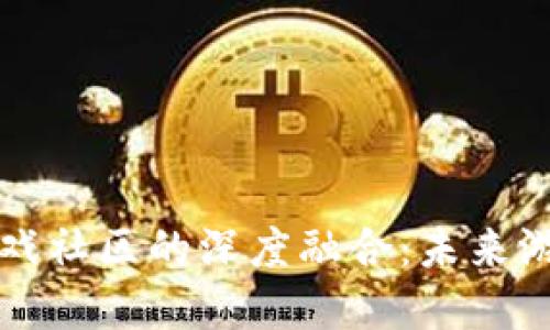 新加坡区块链与游戏社区的深度融合：未来游戏产业的变革之路