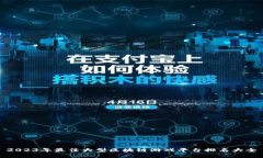 2023年最佳大型区块链游戏平台排名大全