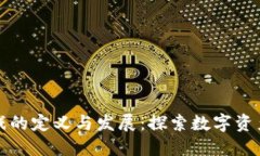 区块链游戏的定义与发展：探索数字资产的新天