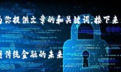 由于篇幅较长，我将首先为你提供文章的和关键