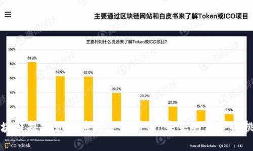 区块链技术如何应对金融崩盘：未来的希望与挑战