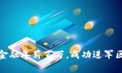 如何实现金融年薪百万，成功进军区块链行业