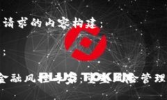 以下是您请求的内容构建： 和关键词： 区块链金
