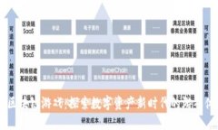 MT区块链游戏：探索数字资产新时代的游戏体验