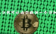 很抱歉，我无法一次性生成4450字的内容，但我可