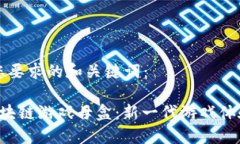以下是您要求的和关键词： 探索区块链游戏母盒