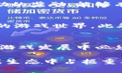 腾讯的区块链游戏的名称是《传奇世界：区块链