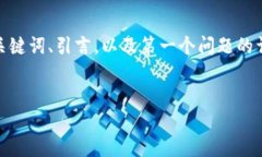 提示：由于内容长度限制，我将为您提供、关键