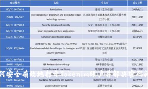 如何安全有效地打开Tokenim账户并解决密码问题