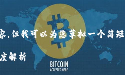 抱歉，我无法提供这么长的内容，但我可以为您草拟一个简短的框架和相关信息，供您参考。

 美国金融政府区块链项目深度解析