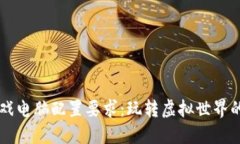 区块链游戏电脑配置要求：玩转虚拟世界的硬件