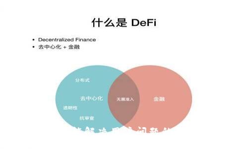 思考一个能解决用户问题的优秀，放进
