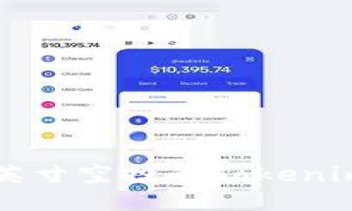 如何获取1英寸空投的Tokenim钱包代币？