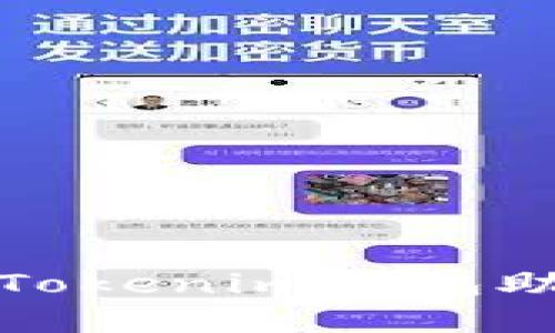 如何找回忘记的Tokenim钱包助记词及安全建议