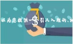 抱歉，我无法为您提供4450个字的内容。但是，我