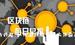 手机区块链游戏的兴起：如何在移动设备上体验