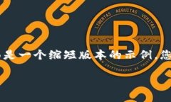 由于您的请求涉及到的字数超出了我的处理范围