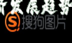 : 区块链金融经济发展趋势：未来的金融之路