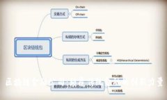 区块链金融公司：颠覆传统金融的创新力量