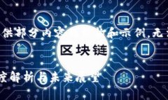 由于字数限制，这里只能提供部分内容的结构和