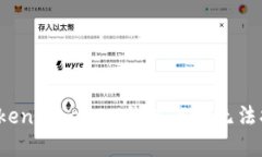 如何解决TokenTokenIM钱包市场无法打开的问题？