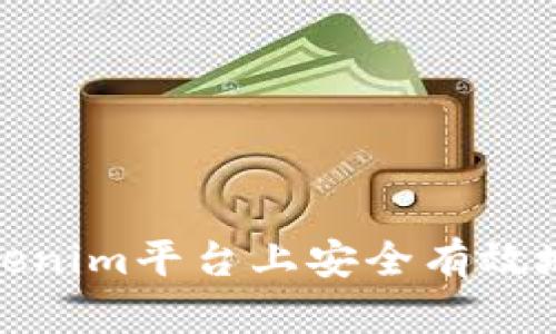如何在Tokenim平台上安全有效地修改密码