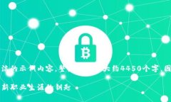 由于文字限制，我只能提供一个简洁的示例内容