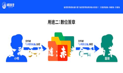 : 天道金融区块链：未来金融的革新之路