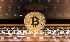 瑞士传统金融与区块链的融合：历史、现状与未