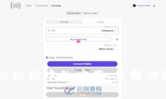 区块链技术在金融机构中的应用：重塑传统金融