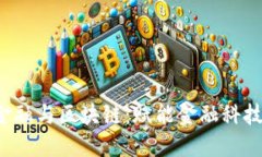  恒银金融与区块链：赋能金融科技的未来