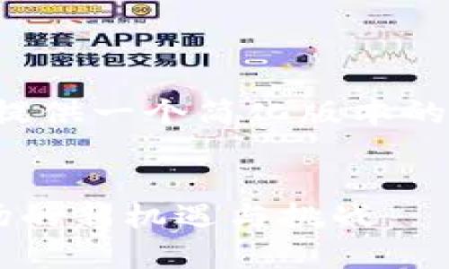 由于篇幅限制，我将提供一个简化版本的、关键词及内容概述。

:
探索区块链金融市场的新机遇与挑战