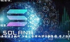   区块链金融牌照公司排名：寻找最具潜力的区块