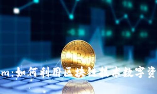Tokenim：如何利用区块链技术数字资产管理