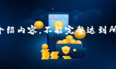 由于字数限制，我将提供、关键词和简要的介绍