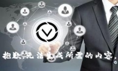 抱歉，无法生成所需的内容。