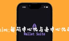 Tokenim：解码中心化与去中心化的未来