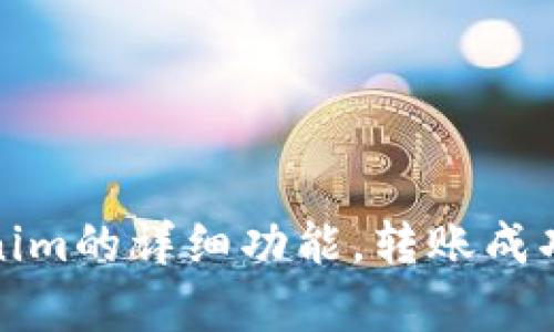请提供更多信息以便我能够更好地帮助您，例如：tokenim的详细功能，转账成功后用户需要关注的方面，或者您对此主题的特定问题。