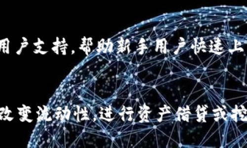 bianziimToken 钱包：数字资产管理的最佳选择/bianzi
数字钱包, imToken, 加密资产/guanjianci

什么是 imToken 钱包？
imToken 是一个多链数字资产钱包，旨在为用户提供安全、便捷的加密资产管理解决方案。作为一个去中心化钱包，imToken 允许用户直接在自己的设备上管理数字货币，而不需要依赖任何中央机构进行操作。用户可以安全地存储、接收、发送以及交易多种加密货币，如以太坊（ETH）、比特币（BTC）和多个 ERC20 代币等。

imToken 钱包最早在2016年推出，随着区块链技术的飞速发展，其用户基础也不断扩大。如今，imToken 已经成为全球最受欢迎的数字钱包之一，特别在中国和亚洲地区。它不仅提供基本的数字资产存储功能，还整合了去中心化金融（DeFi）、非同质化代币（NFT）市场等多种功能，用户可以方便地参与各种加密资产活动。

imToken 钱包的主要功能
imToken 钱包除了基本的资产管理功能外，还提供了多样化的服务，帮助用户更好地利用自己的数字资产。

h41. 安全性/h4
安全性是 imToken 钱包的核心特征之一。用户的私钥完全掌握在自己手中，不会被任何第三方访问。imToken 还采用了多重签名和动态地址等技术，进一步增强了用户的资产安全。此外，imToken 还提供了备份功能，用户可以将助记词保存到安全的地方，以便在需要时恢复账户。

h42. 多链支持/h4
imToken 支持多种区块链，包括以太坊、比特币、EOS 等，以及各类 ERC20 和 BEP20 代币。这意味着用户可以在同一个钱包中管理不同种类的 digital assets，极大地方便了跨链操作。

h43. 去中心化交易所（DEX）整合/h4
除了基本的交易功能，imToken 还整合了多家去中心化交易所，用户可以直接在应用中进行资产的交易。这种非托管模式保证了用户的资金安全，同时也节省了交易时间，极大提升了交易的灵活性和便利性。

h44. 参与 DeFi 项目/h4
imToken 钱包不仅是一个数字资产管理工具，还是用户参与去中心化金融（DeFi）项目的入口。用户可以通过 imToken 钱包轻松访问各类 DeFi 协议，进行流动性挖矿、借贷、资产交换等一系列活动，从而实现资产增值。

h45. NFT 功能/h4
随着 NFT 热潮的兴起，imToken 钱包也在不断适应这种变化。它为用户提供了便捷的 NFT 资产管理功能，用户可以方便地在钱包中查看、接收和转让自己的 NFT 资产。

如何使用 imToken 钱包？
使用 imToken 钱包相对简单，用户只需下载并安装应用，完成注册和设置即可。整个过程如下：

h41. 下载和安装/h4
用户可以在应用商店或者 imToken 官网下载 imToken 钱包的应用程序。安装完成后，打开应用。

h42. 创建钱包/h4
初次使用者需要选择创建新钱包。在此过程中，用户将获得一个助记词，这是钱包的安全基础，切勿泄露给他人。建议用户将助记词记录在安全的地方。

h43. 访问钱包/h4
创建完成后，用户可以用设置的密码或指纹解锁钱包，开始管理自己的数字资产。

h44. 存入和发送资产/h4
用户可以通过扫描二维码或粘贴地址的方式接收他人的数字资产，或选择发送资产给他人。在发送资产前，用户可以查看交易手续费以确保交易顺利。

h45. 访问 DEX 和 DeFi 服务/h4
在钱包中，用户可以直接访问整合的去中心化交易所和 DeFi 协议，轻松参与各种金融活动。

imToken 钱包与其他钱包的比较
市场上有许多数字钱包，比如 MetaMask、Trust Wallet、Coinbase Wallet 等。尽管这些钱包在基本功能上相似，但是它们各自的特点和用户体验却略有不同。

h41. 安全性比较/h4
与其他钱包相比，imToken 的私钥管理方式更加安全，不会将用户的私钥存储在服务器上，而是由用户自行掌握。这种机制在保护用户资产方面非常重要，尤其是在大量资产集中于单一账户的情况下。

h42. 用户体验/h4
imToken 提供了简洁的用户界面及操作流程，适合普通用户及新手。而某些钱包如 MetaMask 可能更适合喜欢操作复杂的 DeFi 用户，因为其支持更多的自定义功能和配置。

h43. 多链支持/h4
imToken 对各类主流区块链和代币的支持非常广泛，用户能够在一个钱包中管理多种资产。而一些钱包则可能只支持特定区块链或代币，使得用户在管理资产时需要切换多个钱包。

imToken 钱包的未来展望
区块链行业正处于快速发展之中，作为数字资产的重要承载工具，imToken 钱包在功能和服务方面也在不断升级。

h41. 技术迭代/h4
imToken 团队将继续投入资源进行技术迭代，尤其是在安全性和用户体验方面，致力于提供更为完美的服务。定期更新和功能，确保用户能够第一时间享受到最新的技术成果。

h42. 拓展生态/h4
imToken 会持续与更多的区块链项目合作，丰富其生态系统。通过与 DeFi 及 NFT 项目的深度整合，提升用户在数字资产管理中的体验。

h43. 增强用户教育/h4
随着区块链领域的知识门槛逐渐提高，imToken 也将致力于用户教育，通过提供教程、文章、直播等形式帮助用户更好地了解数字货币和资产管理。

常见问题解答

h41. imToken 是否安全？/h4
imToken 人人称道的安全性源于它完全去中心化的架构。用户的私钥和助记词仅由用户本人管理，钱包应用本身并不存储这些信息。此外，imToken 也实施了多重签名和动态地址策略，有效降低黑客攻击风险。但用户仍需保持警惕，确保不泄露个人信息，并定期备份助记词，以防丢失。

h42. 如何恢复 imToken 钱包？/h4
如果用户在使用 imToken 钱包时丢失了手机或忘记了密码，可以通过助记词来恢复钱包。这一过程需要用户在新设备上下载 imToken 应用，选择“恢复钱包”，然后输入助记词按照提示进行安全设置。请注意，助记词是恢复钱包的唯一凭证，请妥善保管。

h43. imToken 支持哪些交易或资产？/h4
imToken 钱包目前支持包括以太坊、比特币等多种主流数字货币，也支持多种 ERC20 和 BEP20 代币。它的多链支持使得用户可以在同一个钱包中同时管理不同的数字资产，大大简化了用户的操作。用户可以通过 imToken 钱包进行资产的接收、转账和交易，无需切换账号或应用。

h44. imToken 钱包适合新手使用吗？/h4
imToken 的设计非常注重用户体验，特别是针对新手用户，为其提供了简单易用的界面和操作流程。同时，imToken 也提供了详细的帮助文档和用户支持，帮助新手用户快速上手。如果用户是第一次接触加密货币，可以尝试使用 imToken 进行数字资产的管理。

h45. 如何参与 DeFi 和 NFT 项目？/h4
imToken 钱包内置了多条 DeFi 及 NFT 项目的入口，用户只需连接自己的钱包即可参与相关协议。对于 DeFi 项目，用户可以通过 imToken 改变流动性，进行资产借贷或挖矿。NFT 方面，用户可以在平台上直接访问各类 NFT 市场，进行购买和销售，方便快捷。