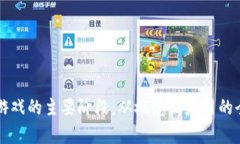 区块链游戏的主要阶段：从概念到应用的全景解