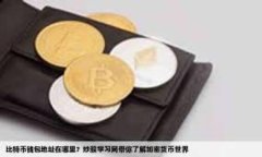 解决TokenTokenim钱包无法存储ETH的问题