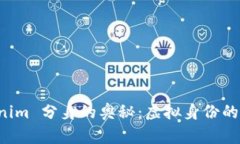 探索 Tokenim 分身的奥秘：虚拟身份的创新与应用