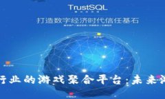 探索区块链行业的游戏聚合平台：未来游戏的新