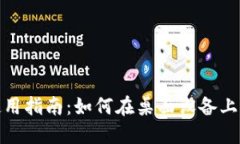 : Tokenim电脑版使用指南：如何在桌面设备上畅享