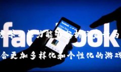 baioti区块链游戏中的高清图片：提升视觉体验的