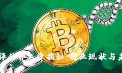 区块链游戏评估师工资揭秘：行业现状与未来发