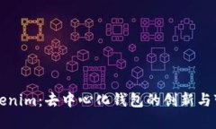 Tokenim：去中心化钱包的创新与变革